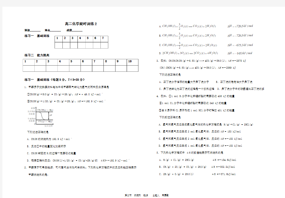 高二化学限时训练2