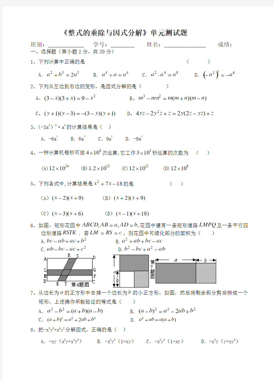 安徽省含山县运漕中学2016-2017八年级数学《整式的乘除与因式分解》单元测试题无答案