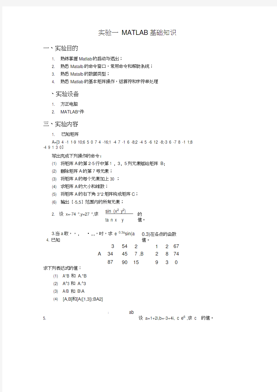 福州大学MATLAB基础实验指导书