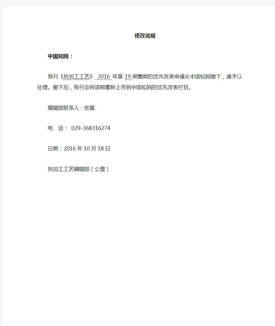 中国知网官方修改声明通用格式