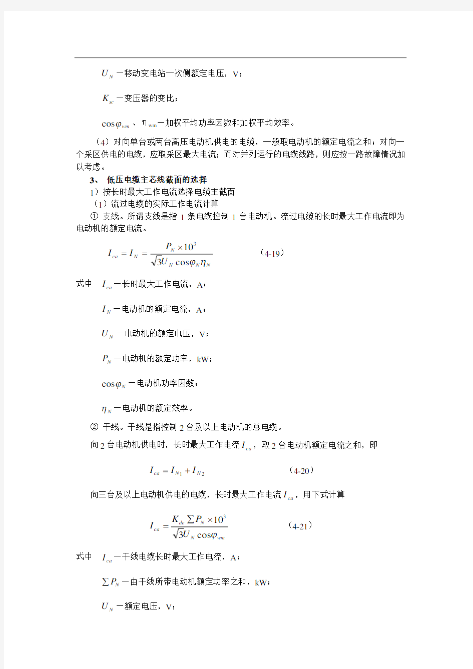 继电保护定值整定计算公式大全(最新)