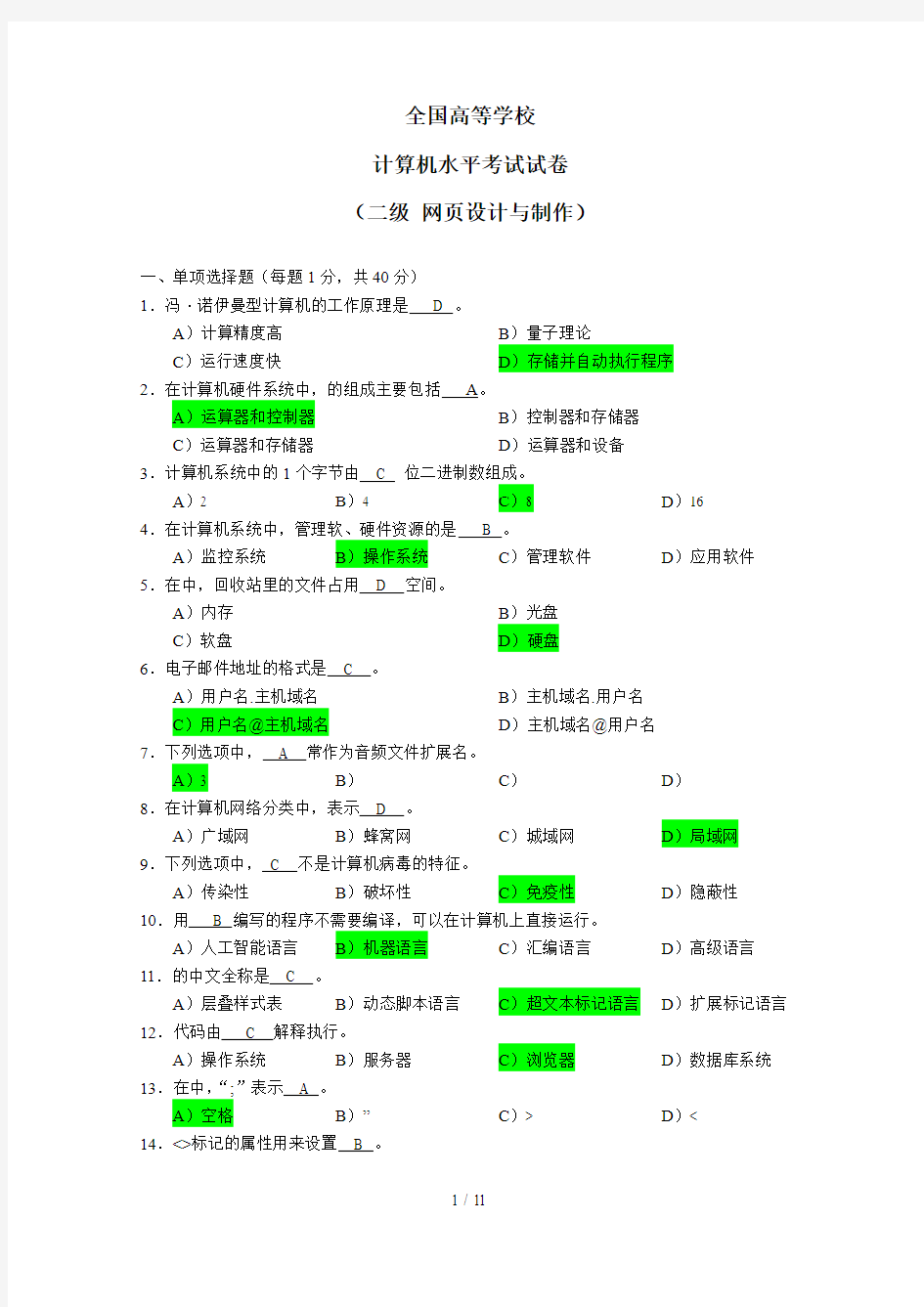 计算机二级-网页设计与制作试卷及答案