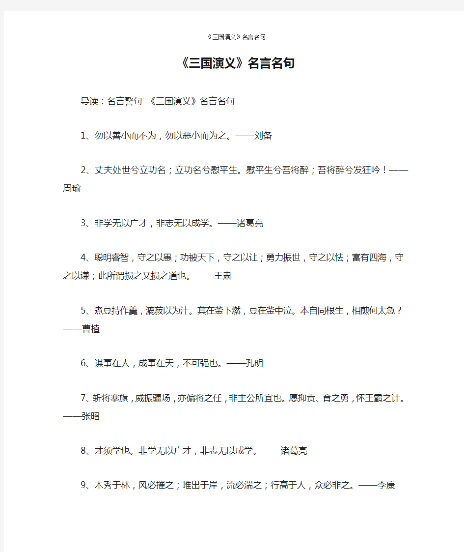 《三国演义》名言名句