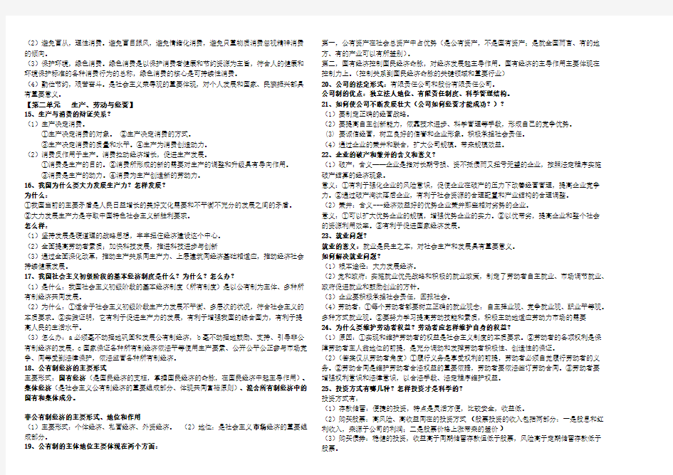 2018高中政治学业水平考试核心知识点