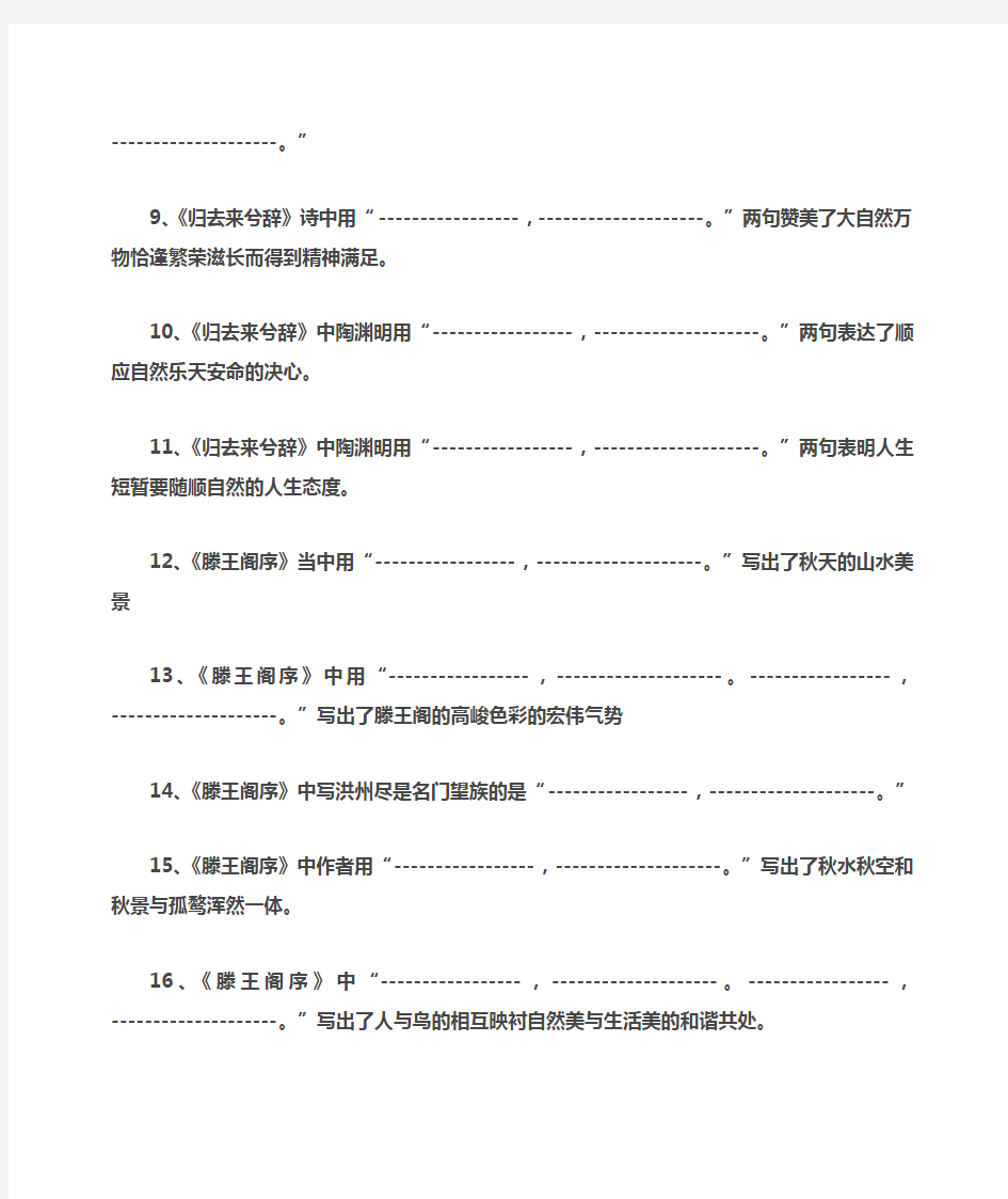 高中语文必修五理解性默写( 及答案)