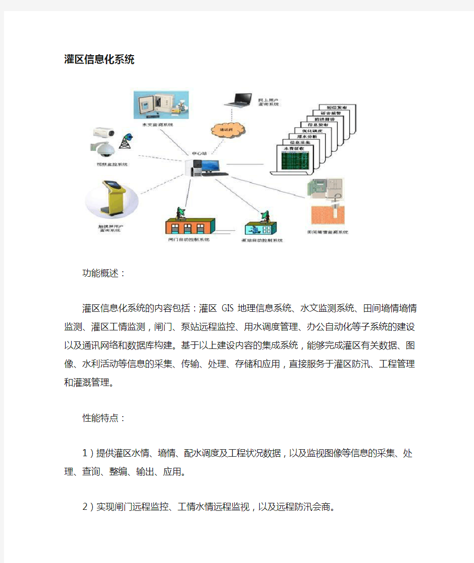 灌区自动化系统