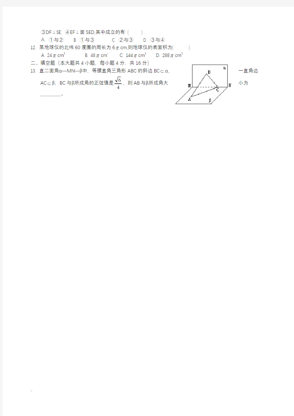 立体几何练习题(答案)