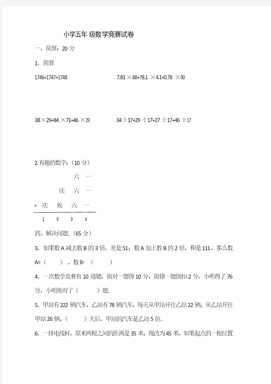 (完整版)苏教版小学数学五年级奥数题