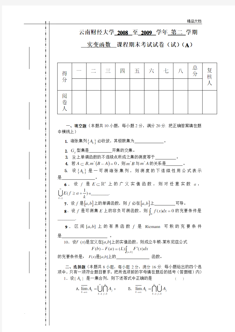 实变函数期末考试题