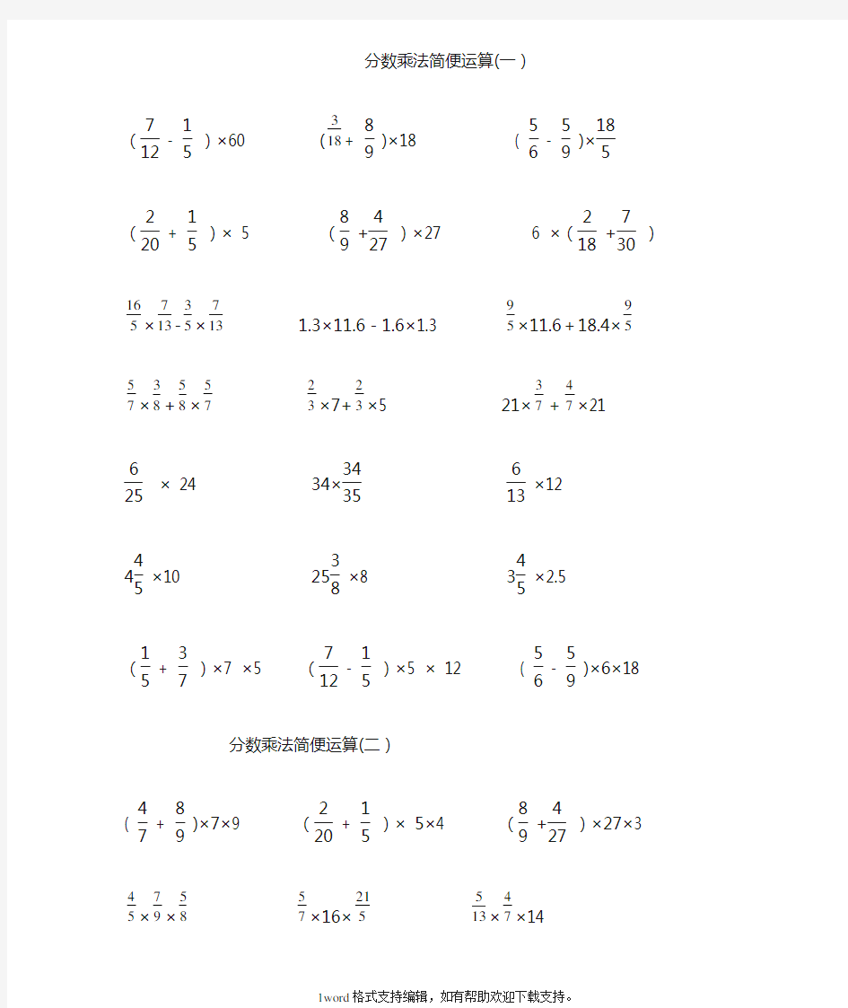 六年级分数乘法简便运算练习题