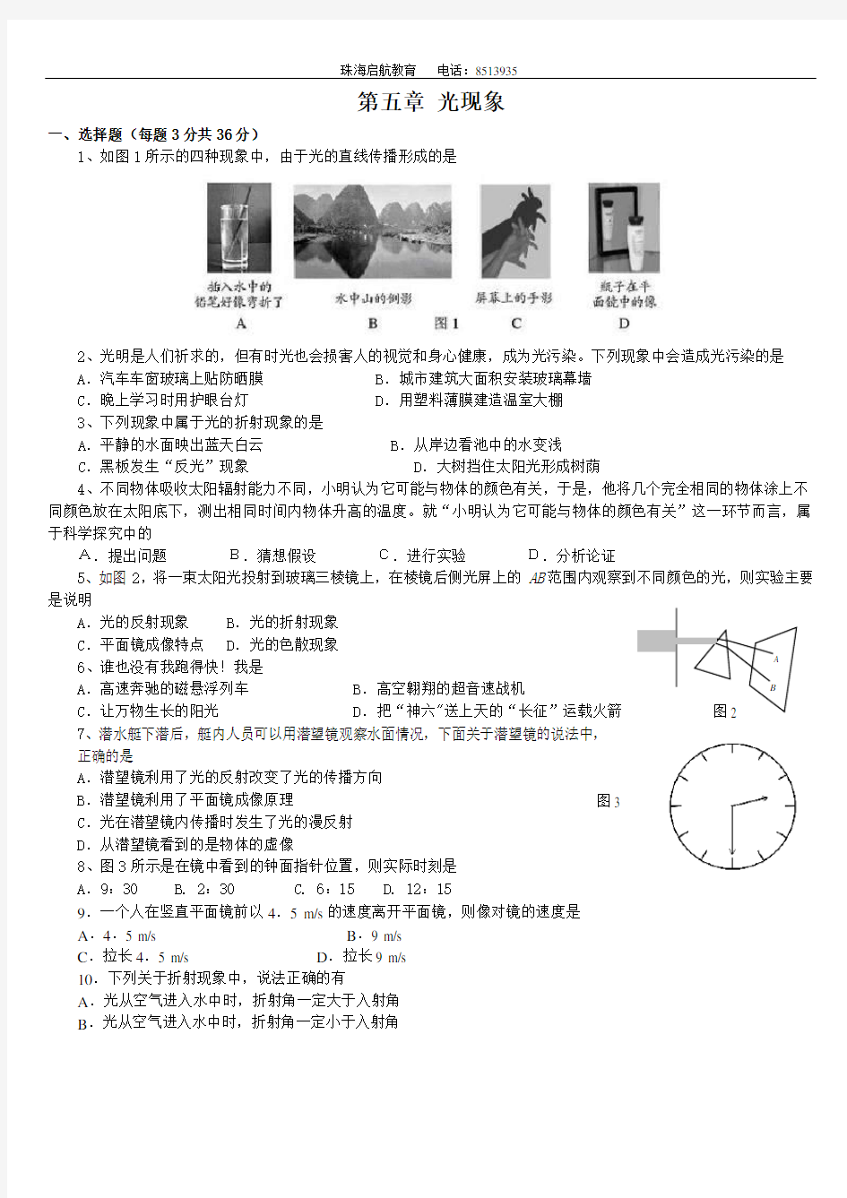 初二物理光现象测试题及答案