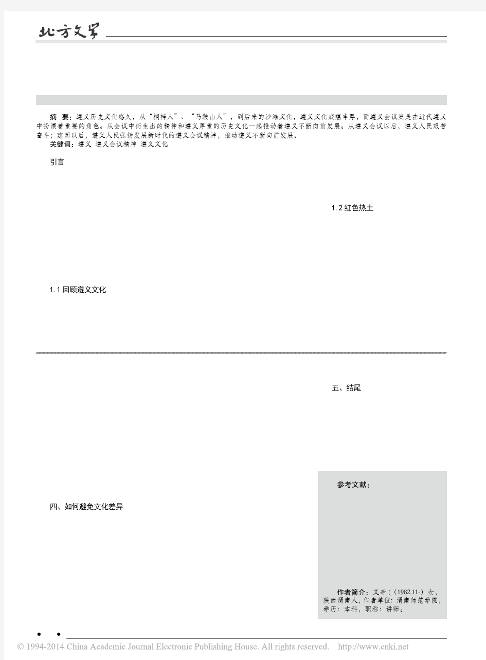 中西方文化差异及跨文化交际策略