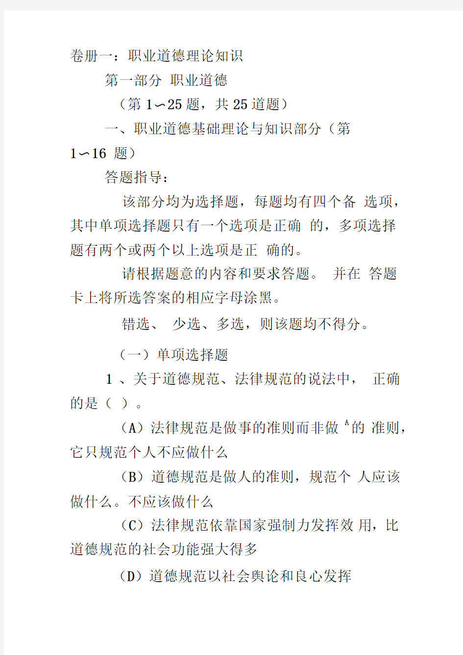 助理营销师考试题