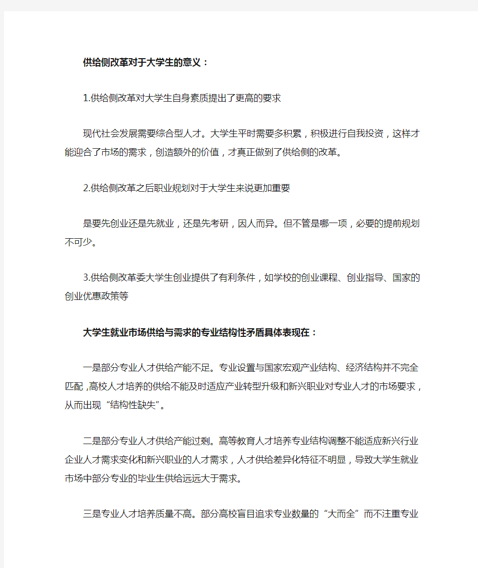 供给侧改革对大学生的现实意义—就业