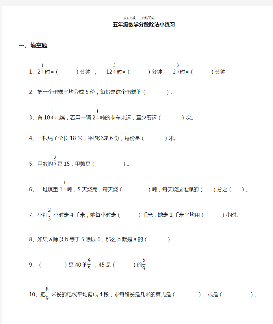 北师大五年级分数除法练习题