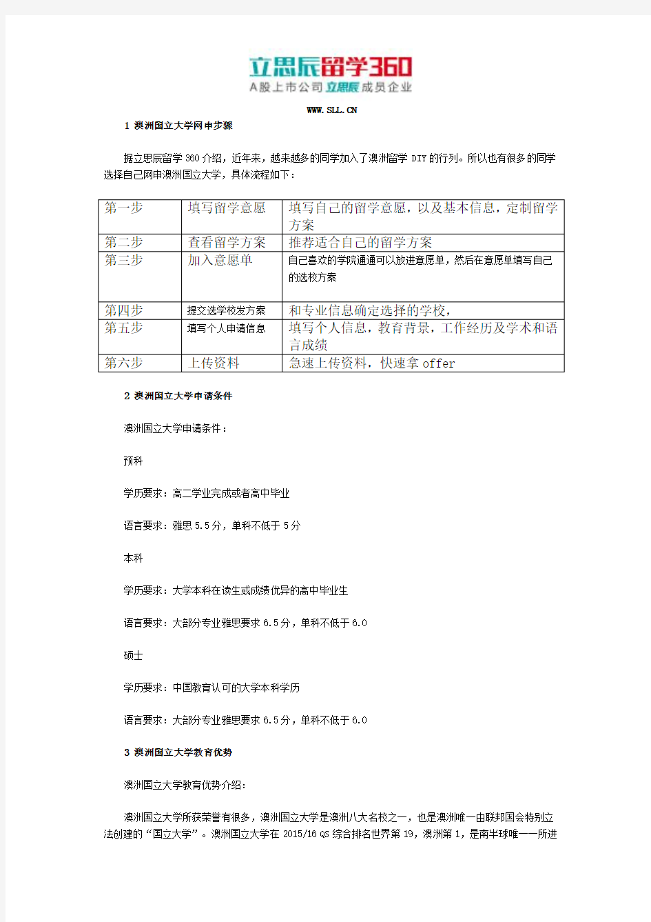 澳洲国立大学网申详细步骤