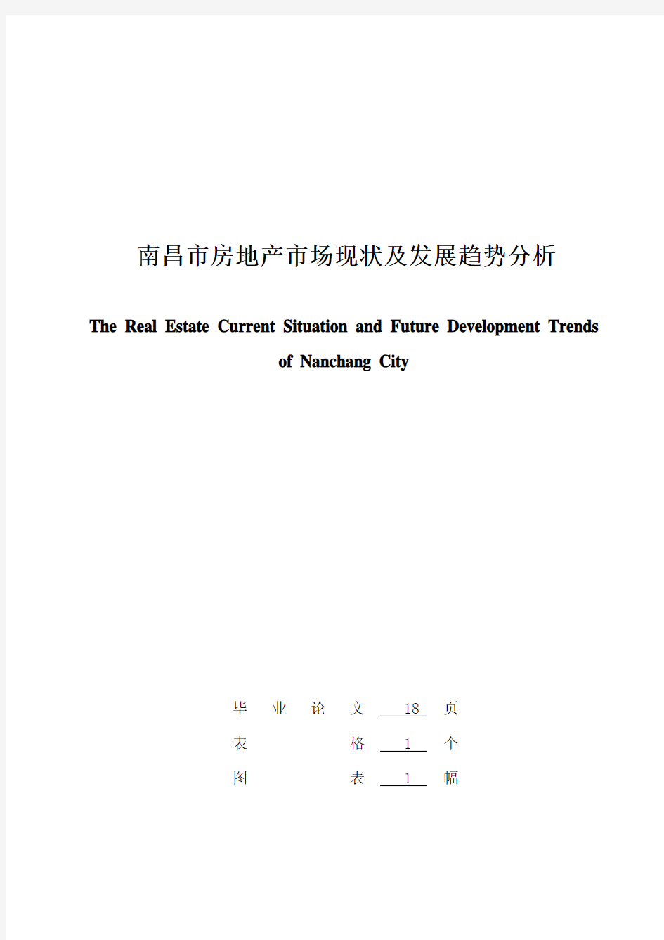 南昌市房地产市场现状与发展趋势分析