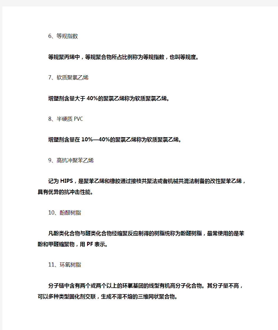 高分子材料课件复习题