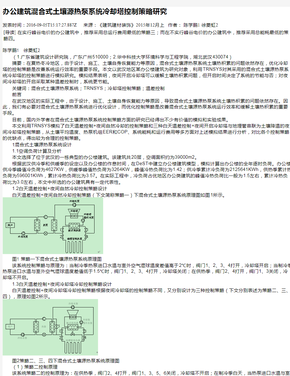 办公建筑混合式土壤源热泵系统冷却塔控制策略研究