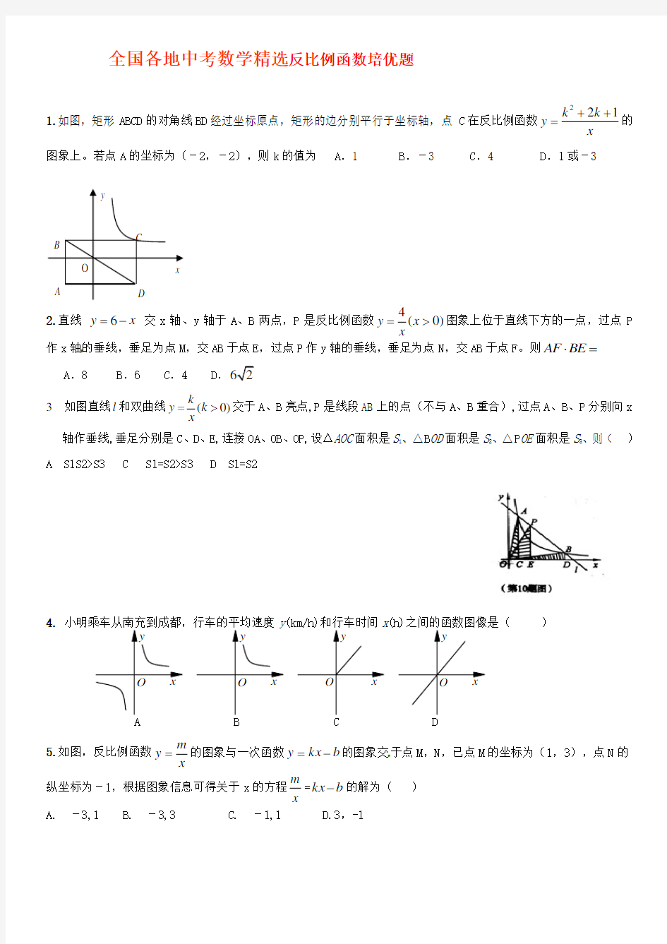 中考数学精选反比例函数培优题(附答案)