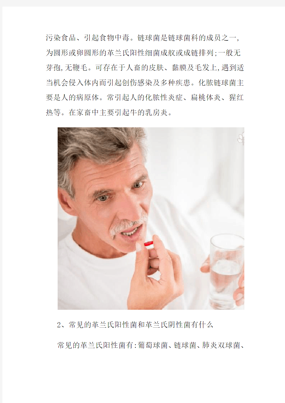 什么是革兰阳性球菌