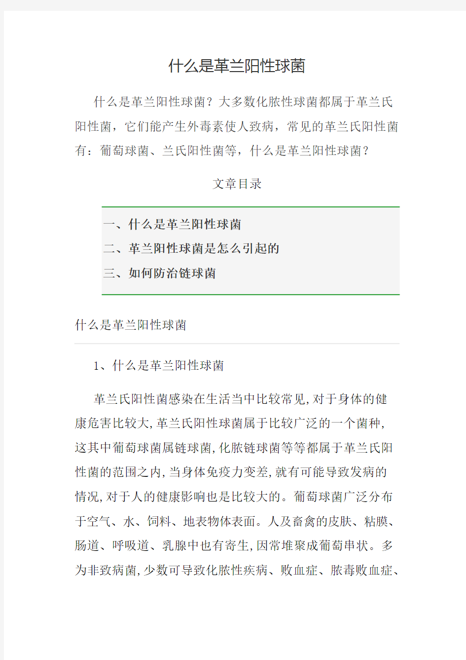 什么是革兰阳性球菌