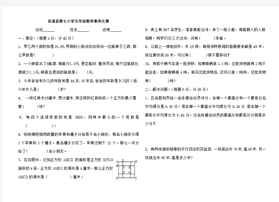 小学五年级数学素养试卷