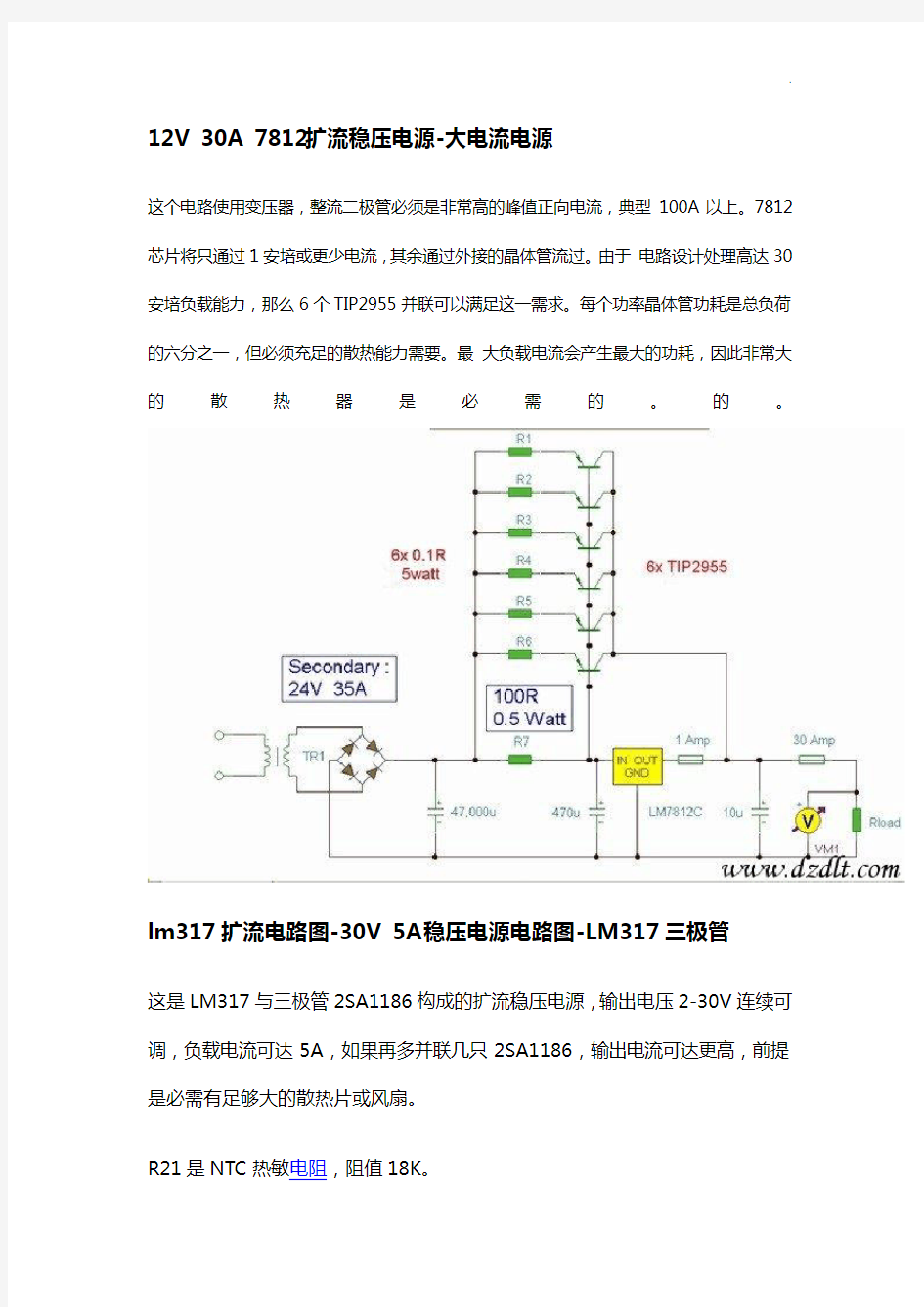 12V30A7812扩流稳压电源