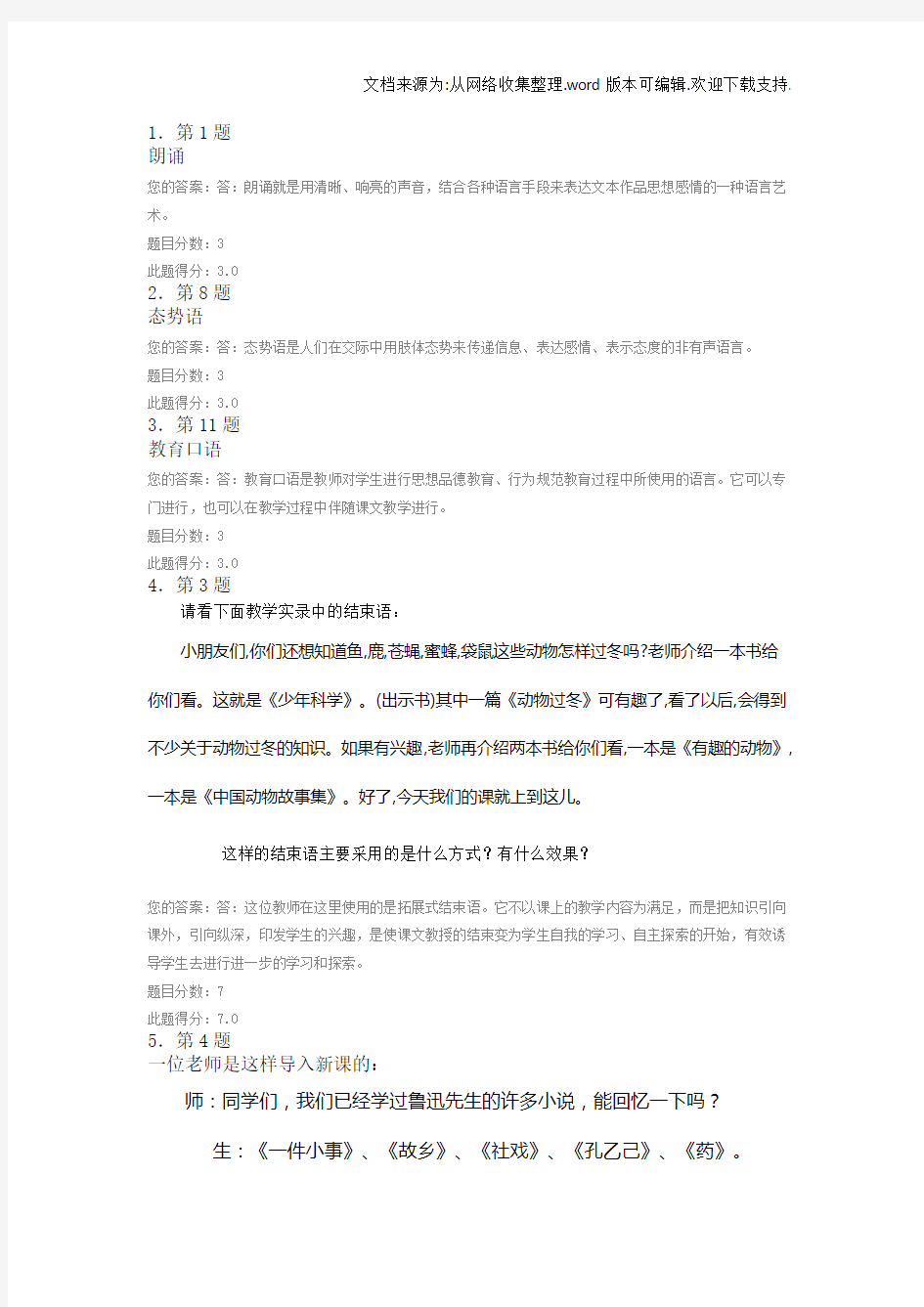 华师教师口语在线期末作业