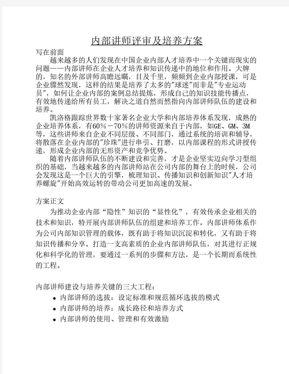 内部讲师选拔及培养方案