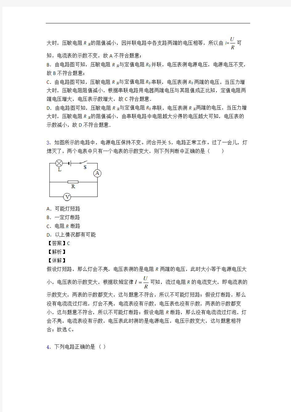 备战中考物理知识点过关培优训练∶电路类问题含答案