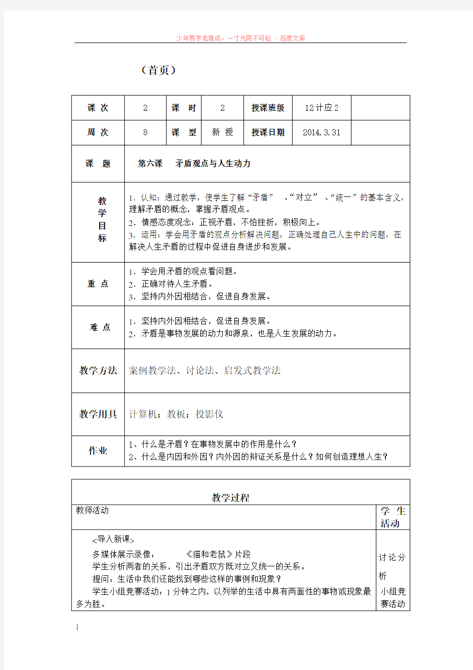 6矛盾观点与人生动力