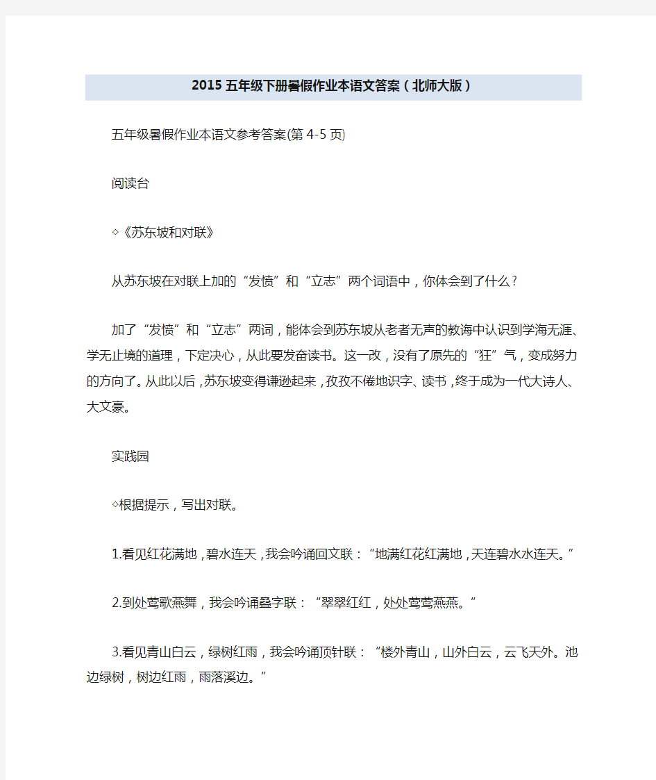 五年级下册暑假作业本语文答案(北师大版)