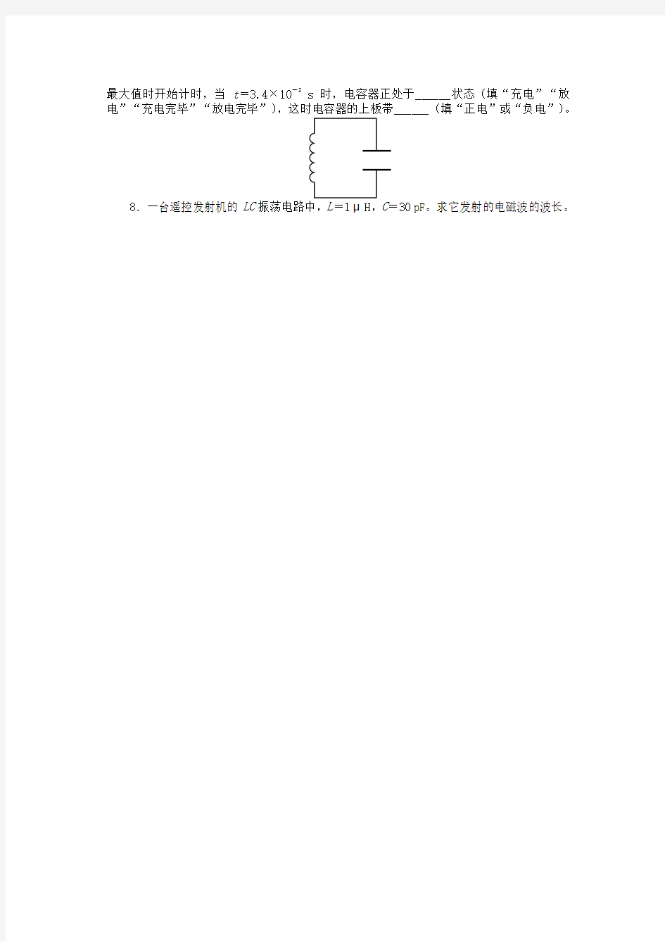 高中物理第3章电磁场与电磁波3.2电磁波的发现课后训练选修