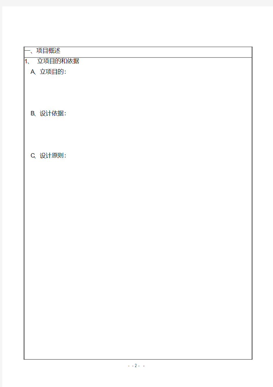 (完整word版)科研项目立项报告书模板