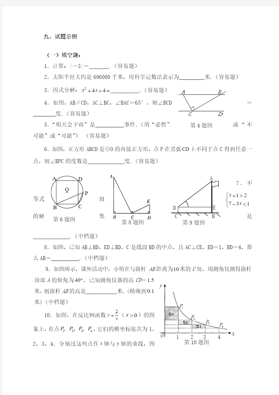 福建中考数学模拟试题及答案