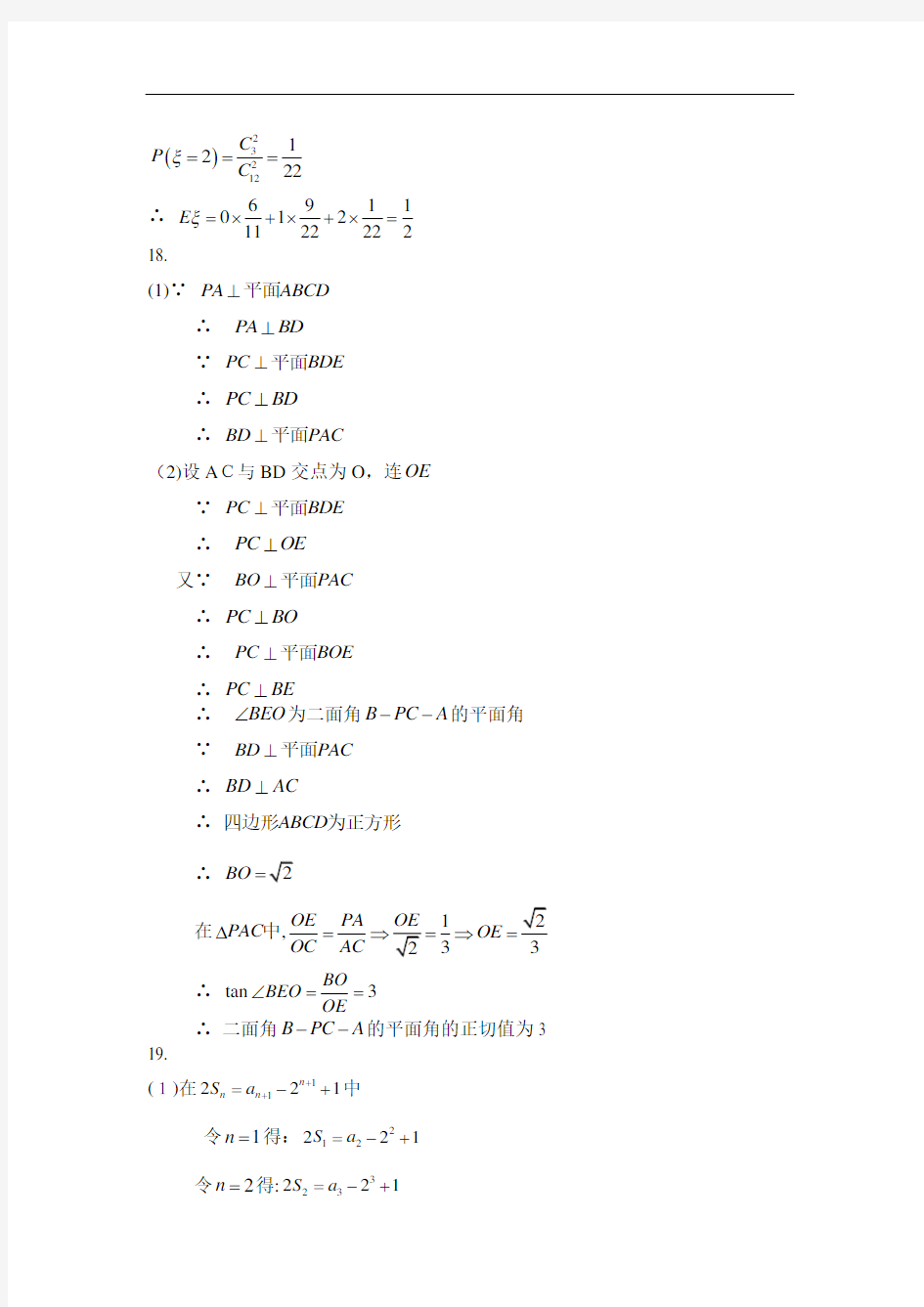 2012广东高考数学(理科)参考标准答案mianfai