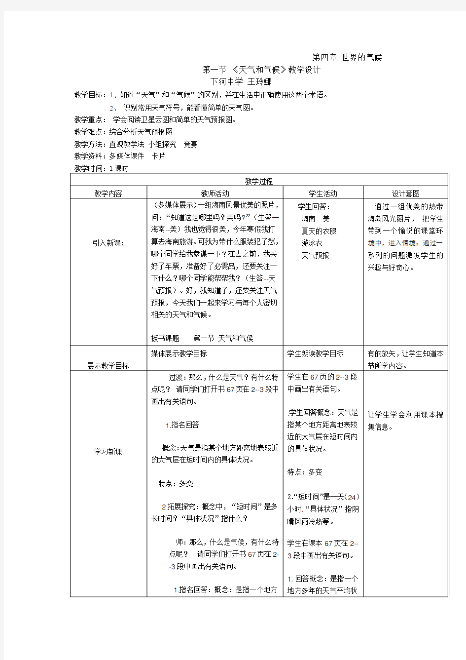 天气与气候教案设计 