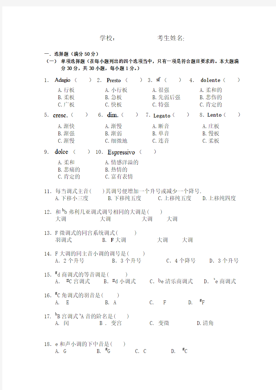 广东省音乐高考乐理模拟试题三改010804卷
