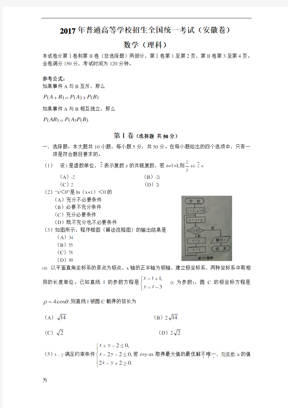 2017年安徽高考理科数学试题含答案(Word版)