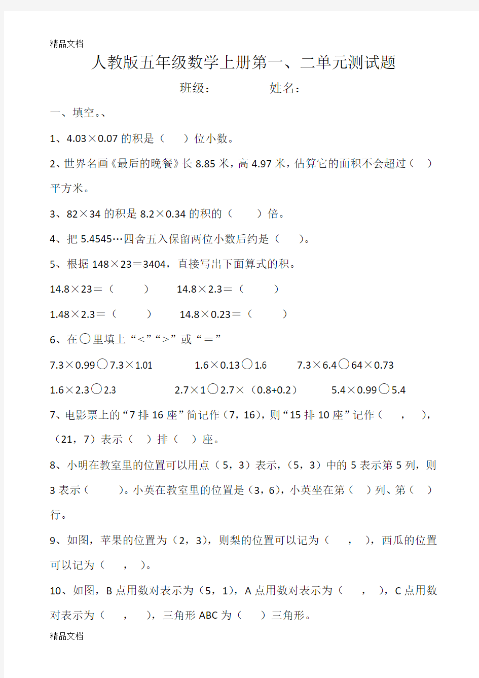 最新人教版五年级数学上册第一二单元测试题及答案