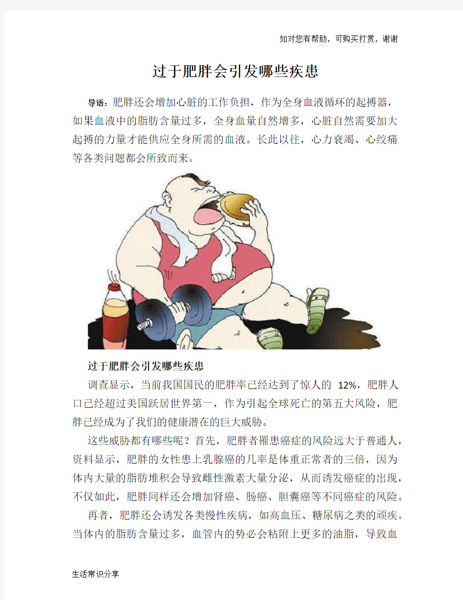 过于肥胖会引发哪些疾患