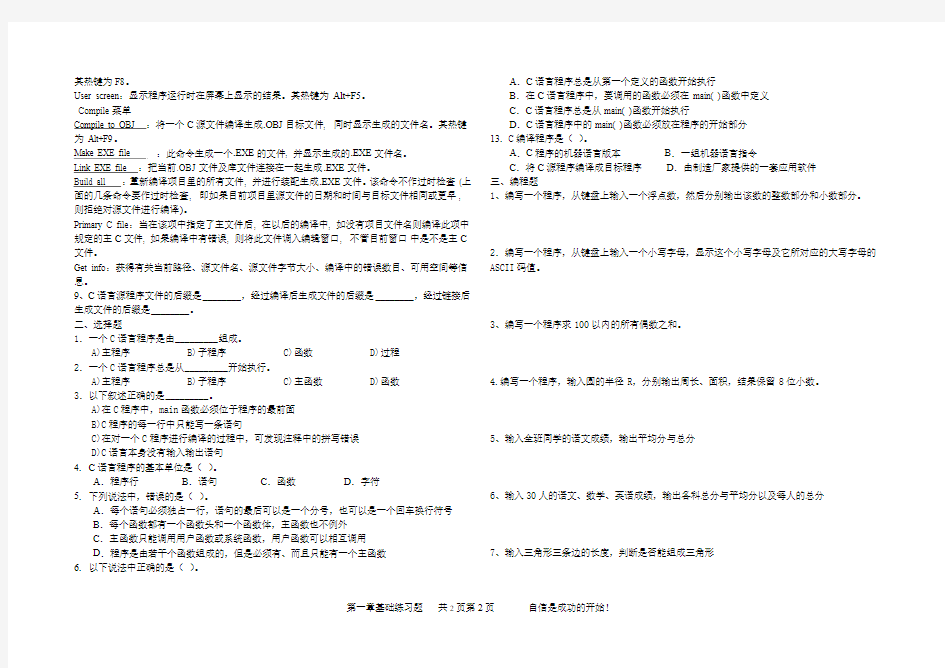 C语言第一章基础练习题