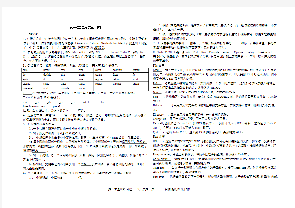 C语言第一章基础练习题