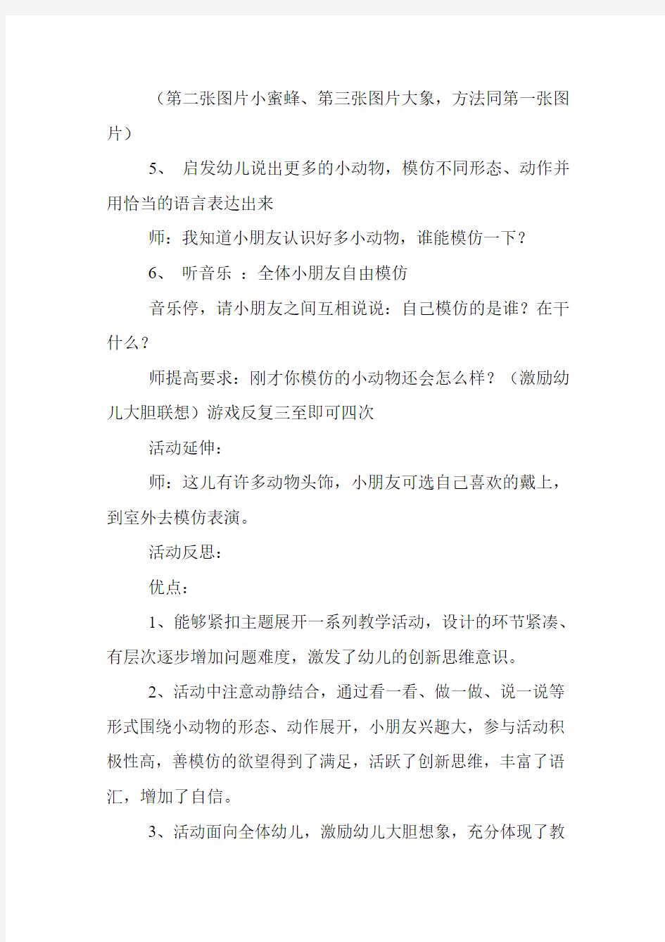 幼儿园小班语言教案-我会说