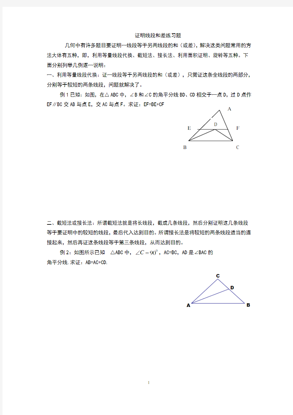 证明线段和差练习题