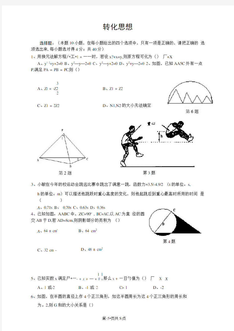 中考数学复习专题转化思想(含答案)