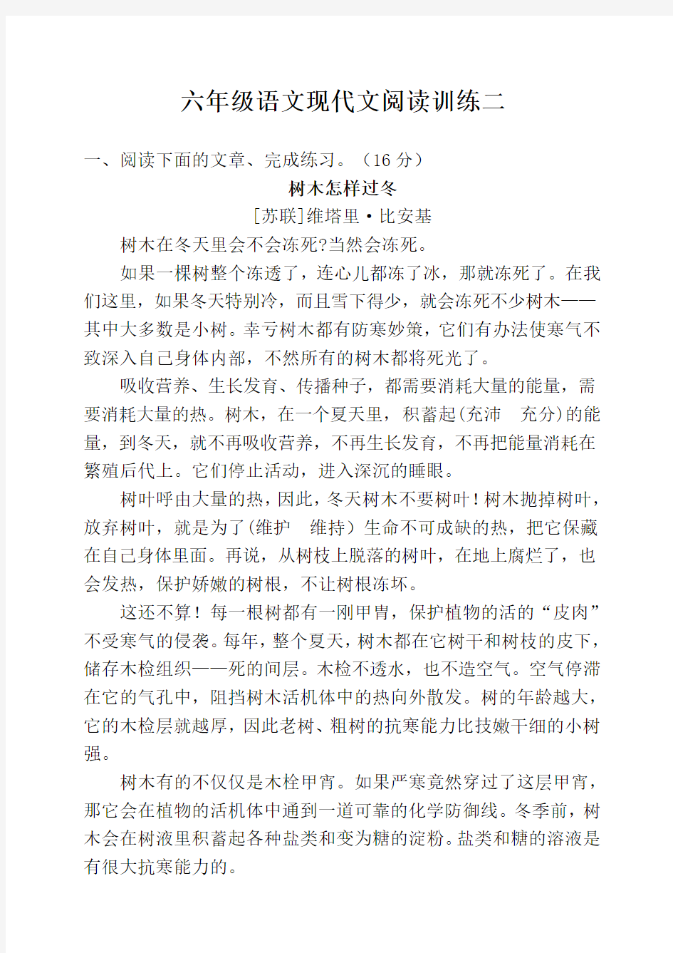 人教部编版六年级语文现代文阅读训练二及答案