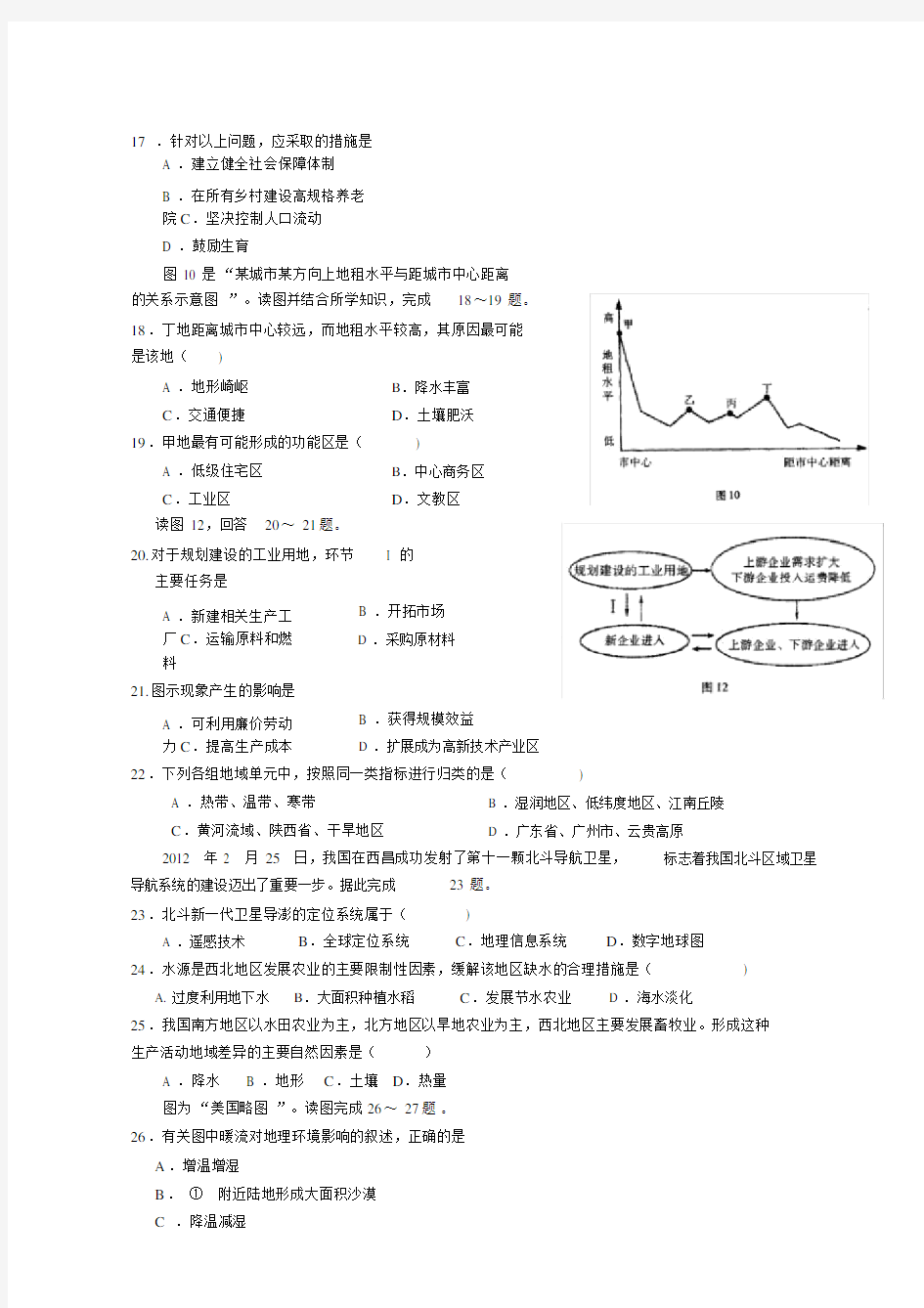 完整版江西省高中地理学业水平考试模拟试卷一.doc