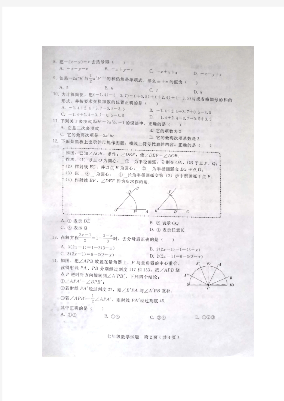 河北省沙河市2019-2020学年七年级上学期期末考试数学试题(图片版)